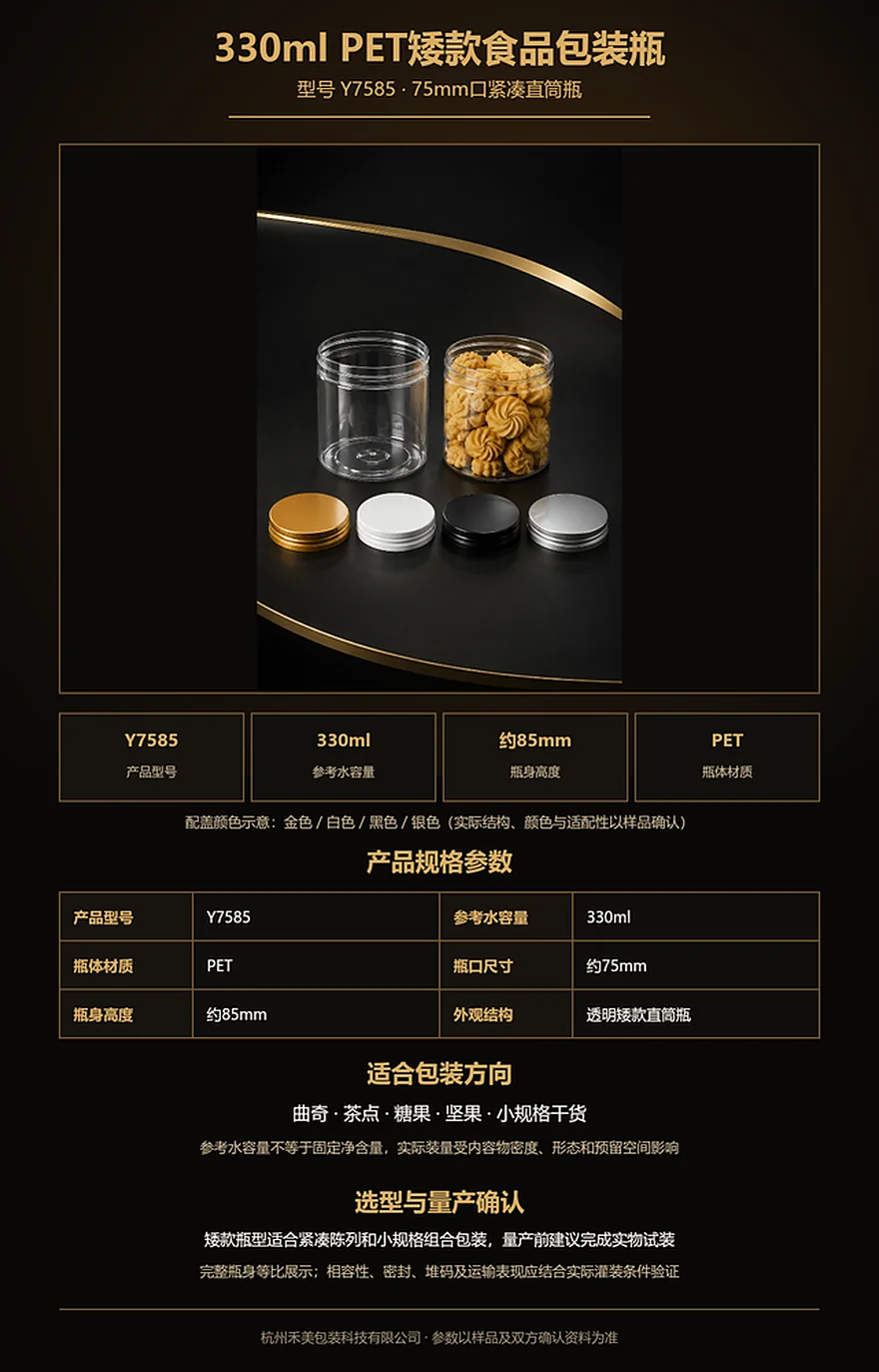Y7585 330ml 75mm口PET矮款食品瓶完整瓶身与四色瓶盖详情图