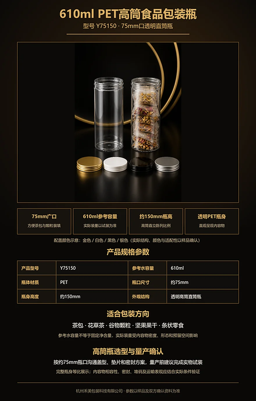 Y75150 610ml 75mm口PET高筒食品瓶完整瓶身与四色瓶盖详情图