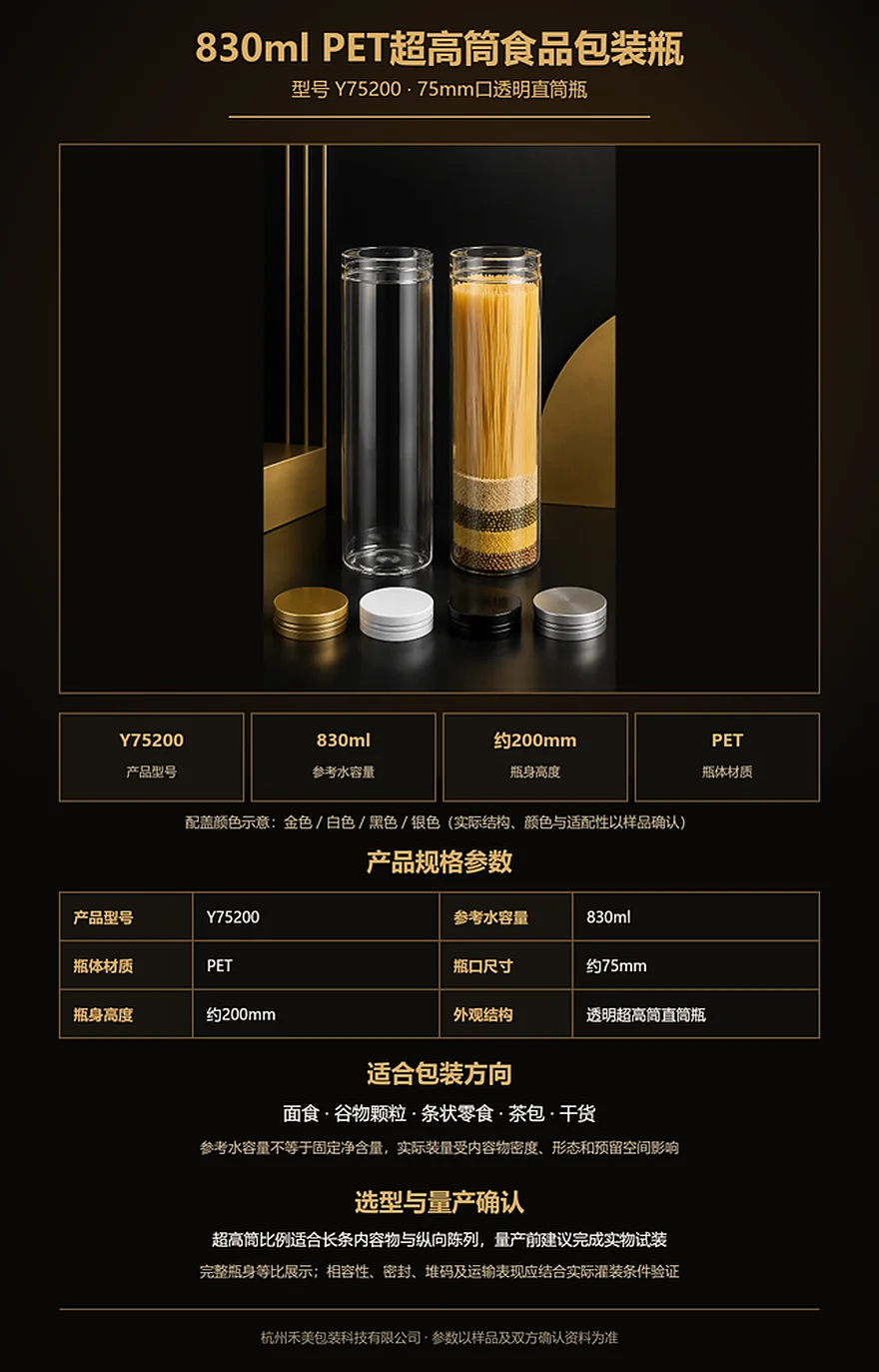 Y75200 830ml 75mm口PET超高筒食品瓶完整瓶身与四色瓶盖详情图