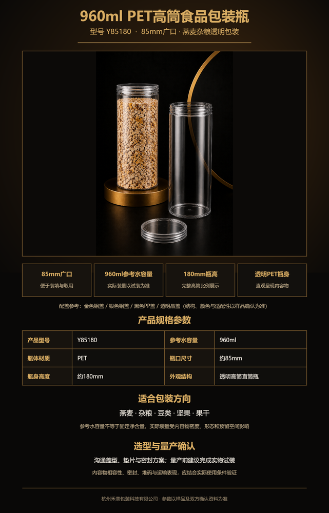 Y85180 960ml 85mm广口PET食品瓶完整瓶身、装料效果与多款配盖展示