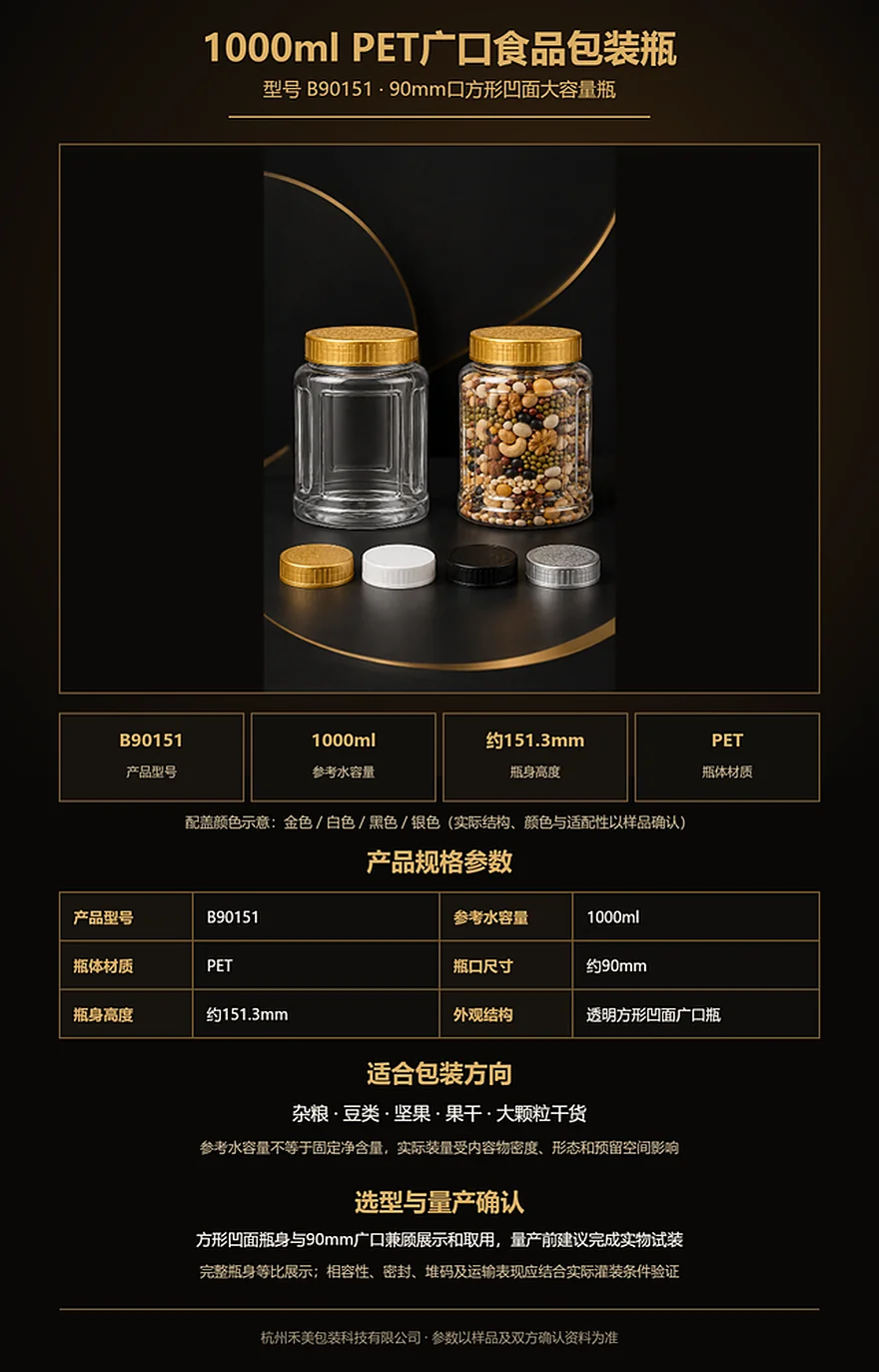 B90151 1000ml 90mm广口方形PET食品瓶完整瓶身与四色瓶盖详情图