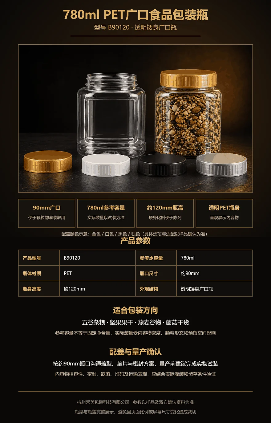 B90120 780ml 90mm广口PET食品瓶四色瓶盖与完整瓶身参数详情图