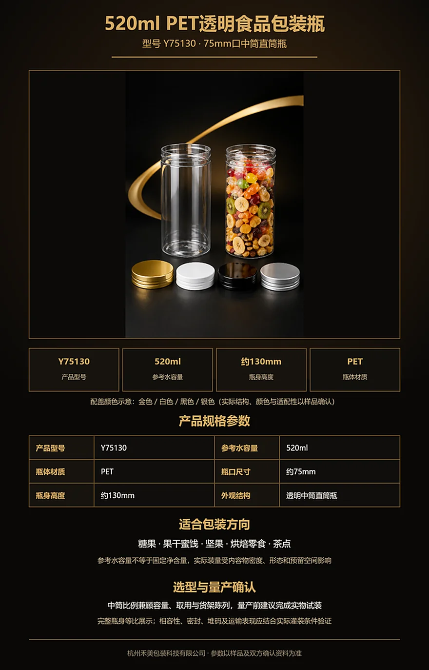 Y75130 520ml 75mm口PET食品瓶完整瓶身与四色瓶盖详情图