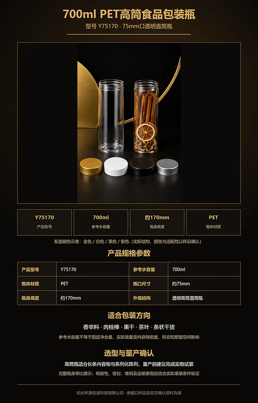 Y75170 700ml 75mm口PET高筒食品瓶完整瓶身与四色瓶盖详情图