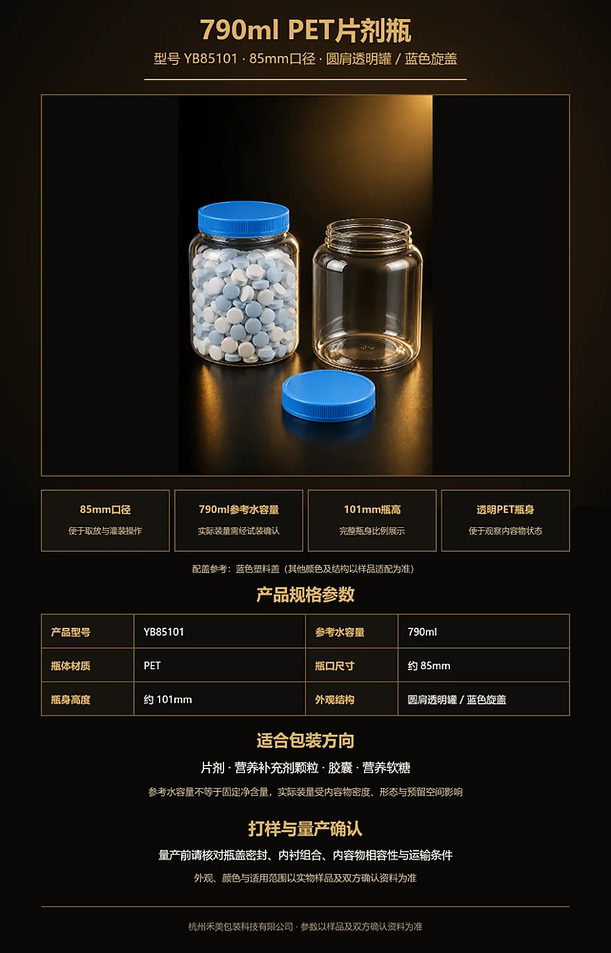 YB85101 790ml 85mm口PET片剂瓶完整瓶身与配盖展示