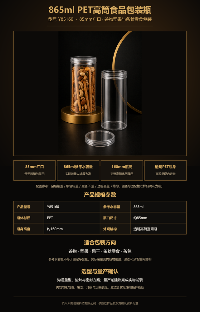 Y85160 865ml 85mm广口PET食品瓶完整瓶身与配盖展示