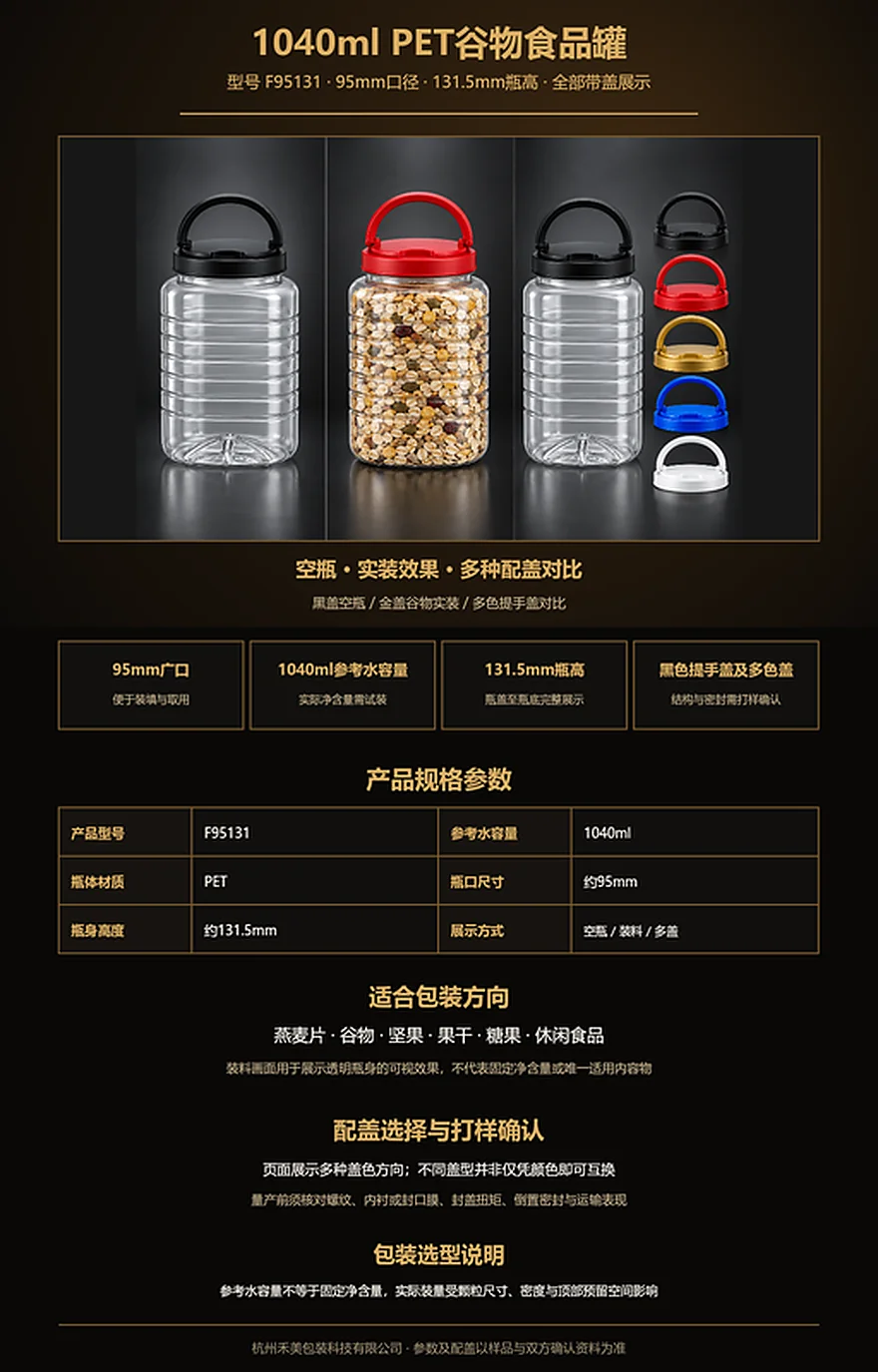 F95131 1040ml PET食品罐完整带盖空瓶、实装效果与多色提手盖展示