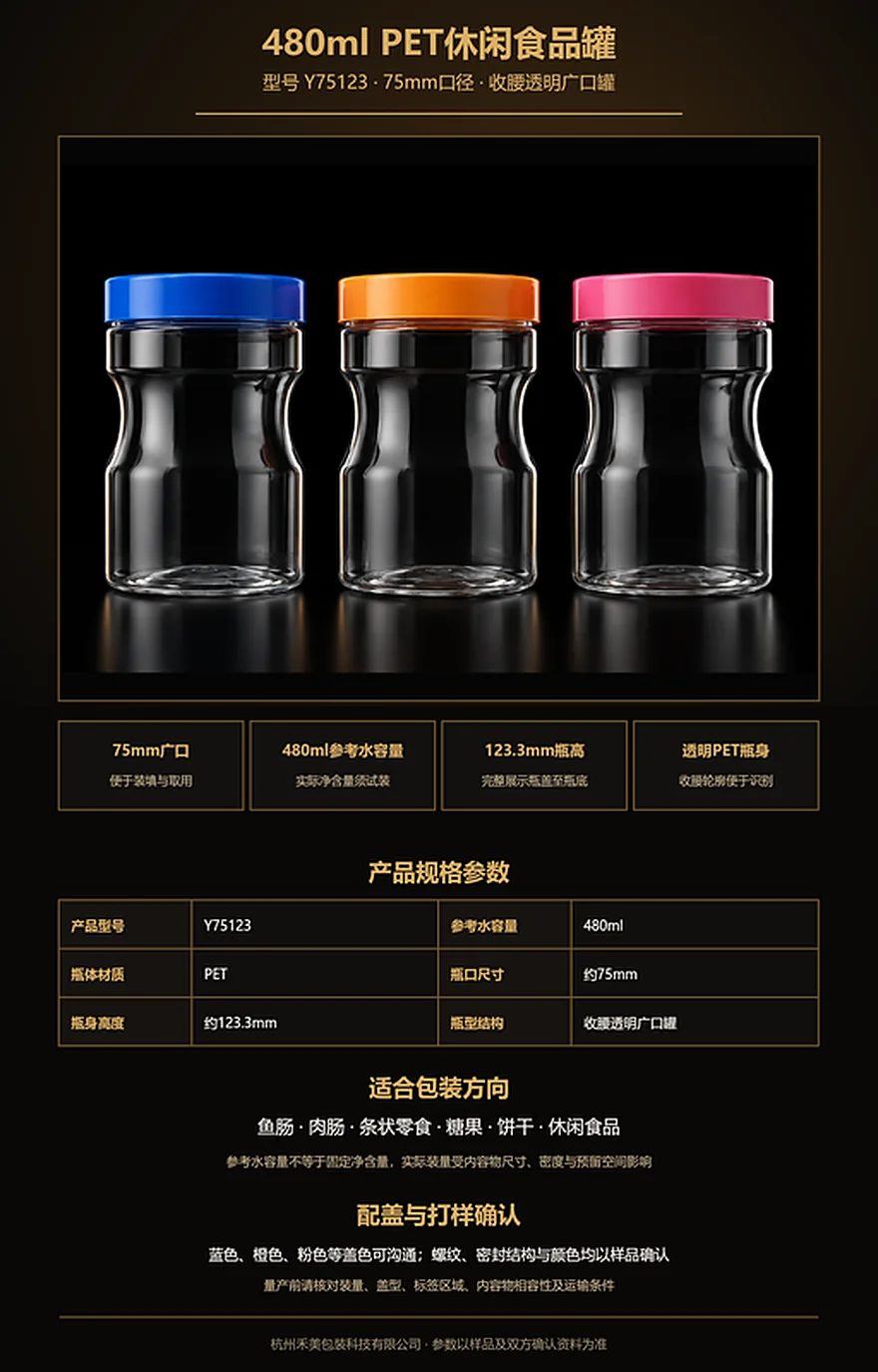 Y75123 480ml PET休闲食品罐多色塑料盖展示