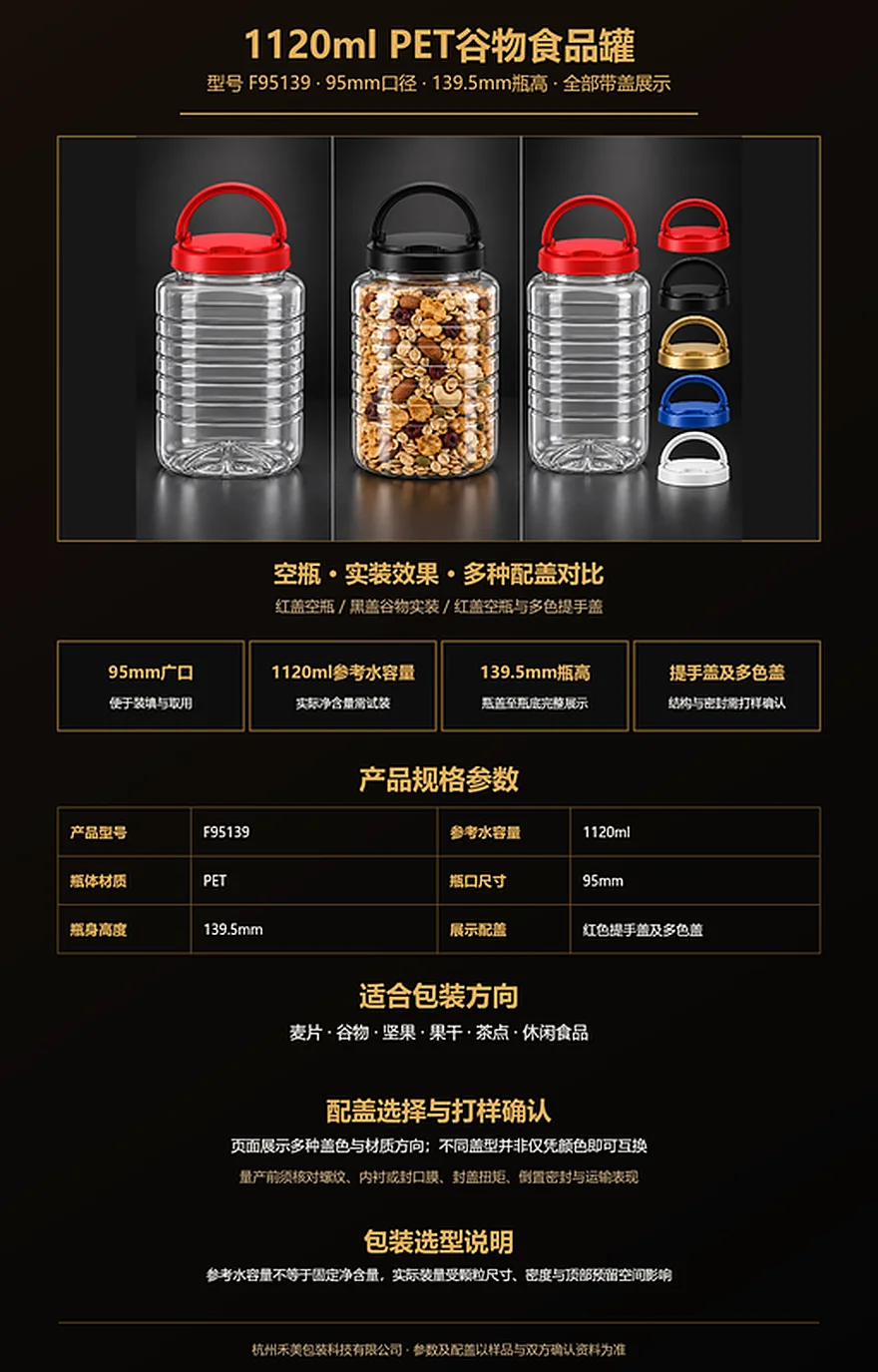 F95139 1120ml PET食品罐完整带盖空瓶、实装效果与多色提手盖展示